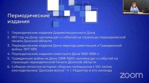 Краеведческие электронные ресурсы Донской государственной публичной библиотеки