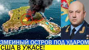 «Сегодня»:11 ноября 2022 года Прорвались на Змеиный остров - экстренно!