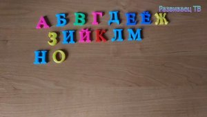 Алфавит для детей | магнитные буквы