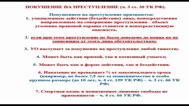Уголовное право кратко. Стадии совершения преступления смотреть онлайн