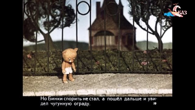 Звучит Сказ - Д.Биссет - "Про тигренка Бинки..", Читает Анна Гаренских смотреть онлайн