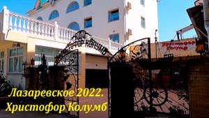 Христофор Колумб ,на ул.Калараш. 2022г.?ЛАЗАРЕВСКОЕ СЕГОДНЯ?СОЧИ.