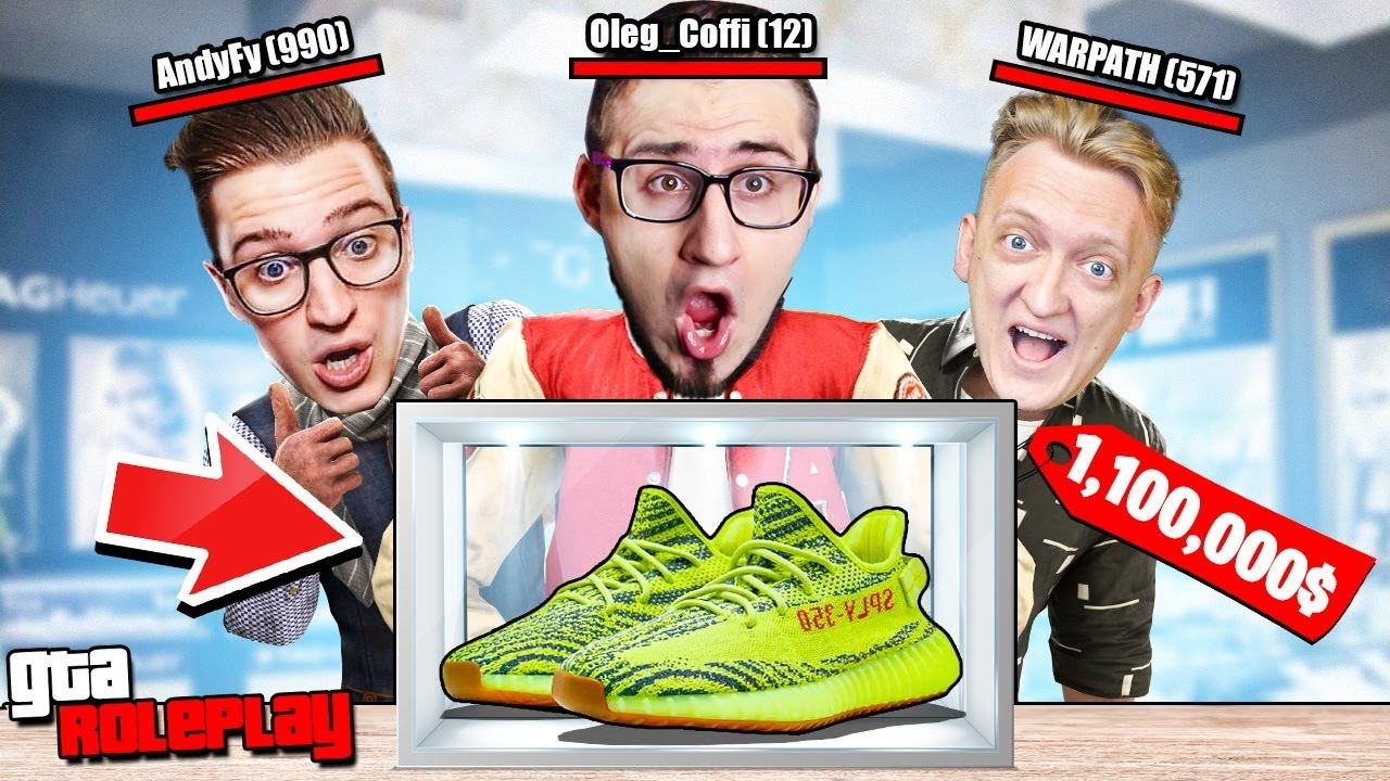 КРОССОВКИ ЗА МИЛЛИОН? ПОЧЕМУ ОНИ ТАКИЕ ДОРОГИЕ? КУПИЛ YEEZY BOOST 350V2 ЗА 1.100.000$! (GTA 5 RP)