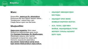 8 класс. Қазақ тілі мен әдебиеті. Қазіргі заманғы айтыс өнері. 28.04.2020.