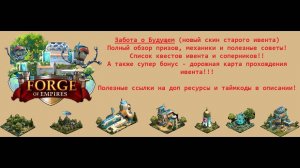 Выпуск 113 - Забота о будущем. Полный разбор нового скина старого ивента