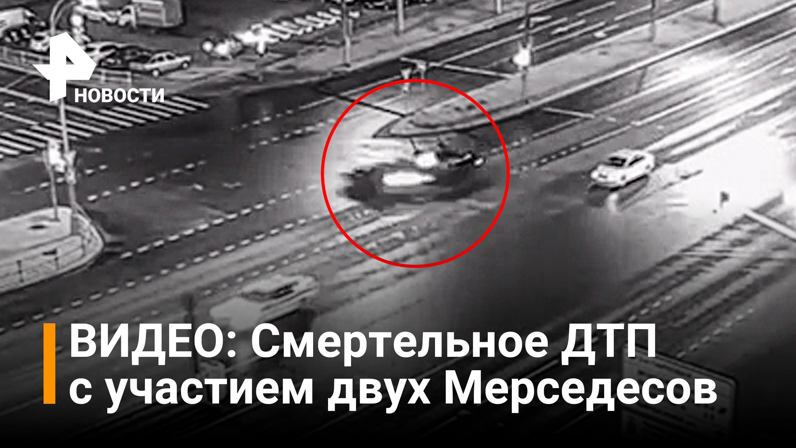 Один человек погиб в ночном ДТП с участием двух Мерседесов в Москве / РЕН Новости