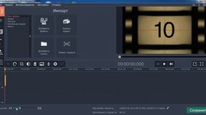 Movavi Видеоредактор12. Как изменить масштаб видеодорожки