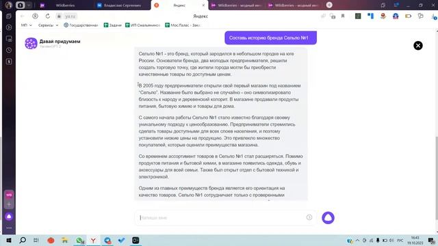 Нейросеть от Яндекса - Yandex GPT 2, российский аналог ChatGPT