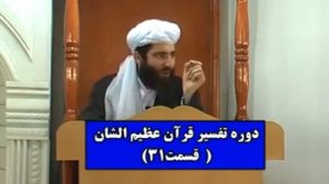 тафсири куръони карим 31