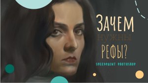 РЕФЕРНСЫ! Где взять, как выбрать, зачем нужны..mp4