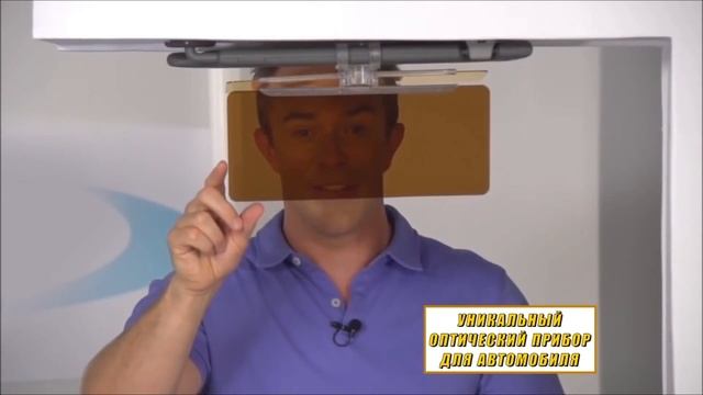 Антибликовый козырек HD Visor смотреть онлайн