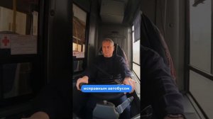 Внимание, двери открываются! 🚌