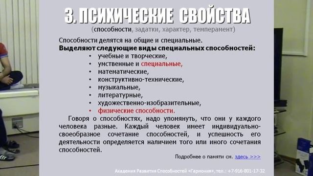 Спортивная психология - психолог в команде