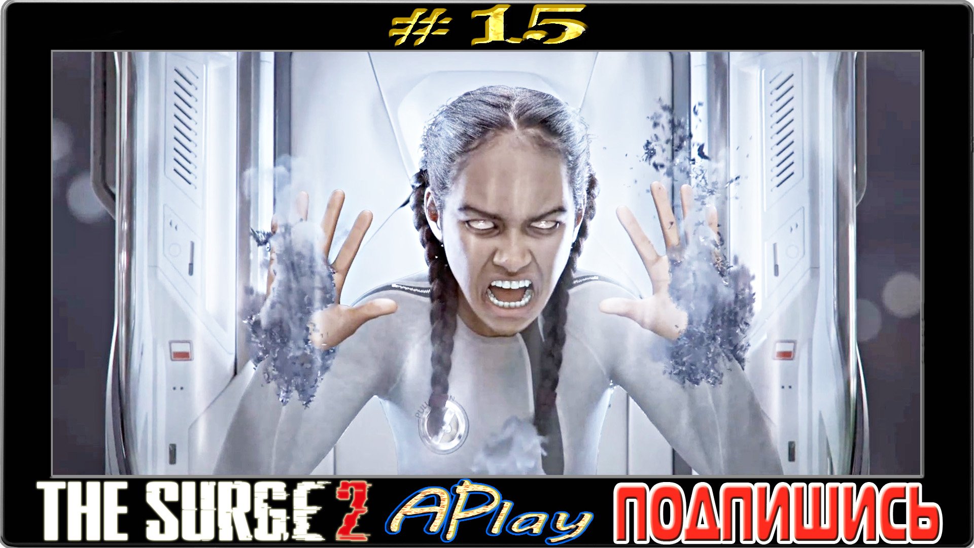 The Surge 2 ► Генерал-майор Эзра Шилдс ► Прохождение #15