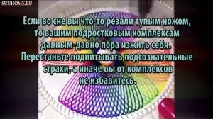 К чему снится Нож сонник, толкование сна