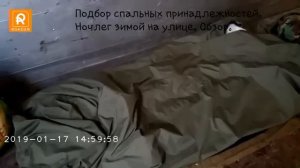 422 Ночлег зимой на улице Подбор спальных принадлежностей Обзор HD.360p