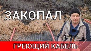 как я закопал греющий кабель в грядку