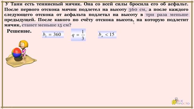 Геометрическая прогрессия. Задание с практическим содержанием