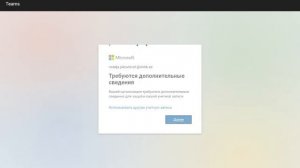 7. Как войти в MS Teams на Android