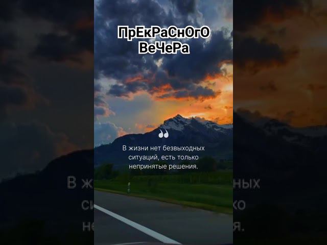 Открытка.Прекрасного вечера #открытки #прекрасноговечера