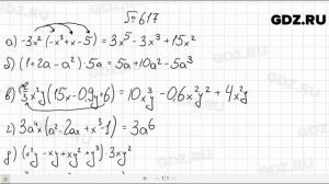 № 617- Алгебра 7 класс Макарычев