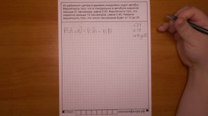 ЕГЭ 2017 | Задание 4 | Из районного центра в деревню ежедневно ходит автобус ... ✘ Школа Пифагора