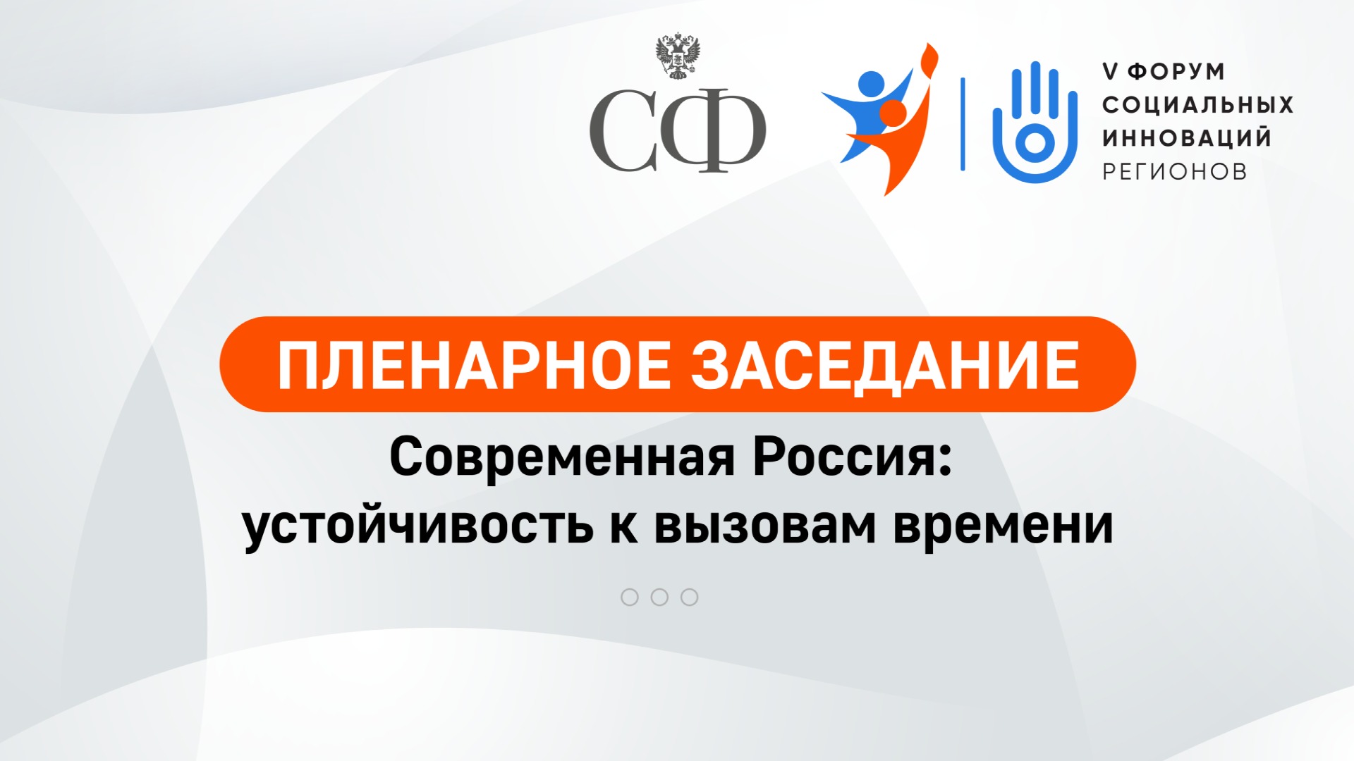 Современная Россия: устойчивость к вызовам времени
