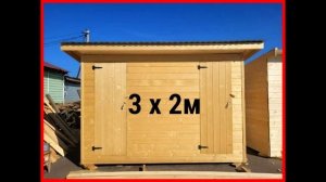 хозблок на заказ