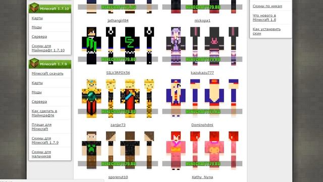 Ники со скинами для Майнкрафта 1.12 смотреть онлайн
