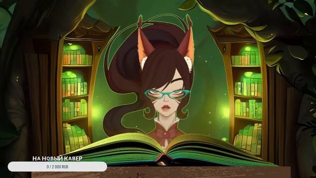 Белочка Ирия читает про первобытных людей - "Сказание о верном друге", часть 2 смотреть онлайн