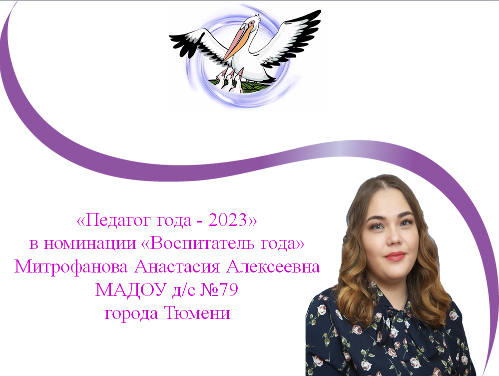 Митрофанова Анастасия Алексеевна