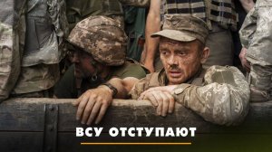 ВСУ отступают | ЧТО БУДЕТ | 11.12.2023