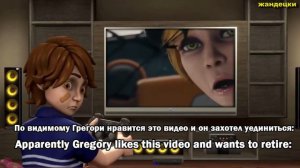 Грегори тайно смотрит фулл с Ванессой | ФНАФ 9