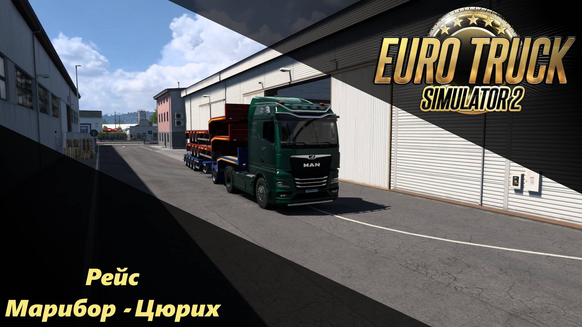 ETS2 Рейс Марибор - Цюрих