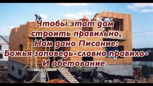 АМЕРИКА. Детская христианская песня ПО КИРПИЧИКУ, ДА ПО КАМЕШКУ.