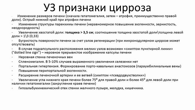 Эхосемиотика диффузных изменений печени.  Часть 1. Цирроз печени