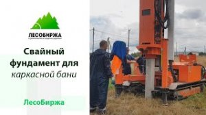 Фундамент на забивных ж/б сваях для каркасной бани