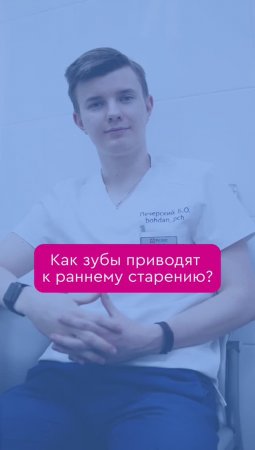 Как потеря зубов приводит к раннему старению!