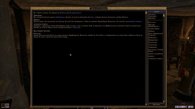 The Elder Scrolls 3: Morrowind - 133) Выполнение заданий Сцинка в тени дерева.