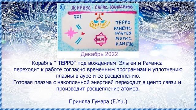 161 Квантовый календарь на декабрь 2022 смотреть онлайн