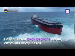 Корабль с нефтепродуктами сел на мель