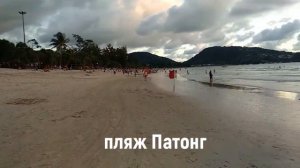Обзор пляжей Пхукет+Као Лак