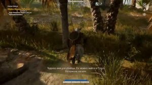 Assassin's Creed Origins #34 Слезы Себека