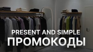 Промокод Present and Simple на заказ - Купон Презент & Симпл 1000 рублей - Скидка Презент & Симпл 20