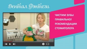 ✅ Чистим зубы правильно! Рекомендации стоматолога