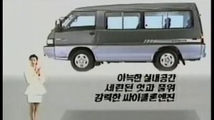 Hyundai Grace 1987-1995 commercial (korea)