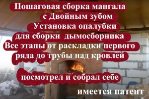Мангал Цезарь Вся поэтапная сборка своими руками Как правильно собрать мангал с Двойным зубом