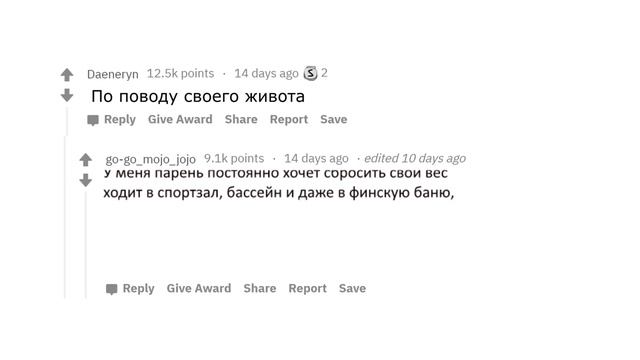 Девушки, из за чего парни должны перестать комплексовать? Реддит приколы, Reddit комментарии