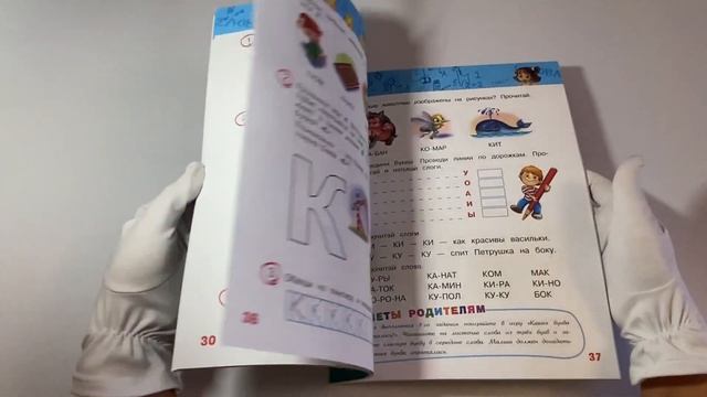 Начинаем читать: для детей 4-5 лет