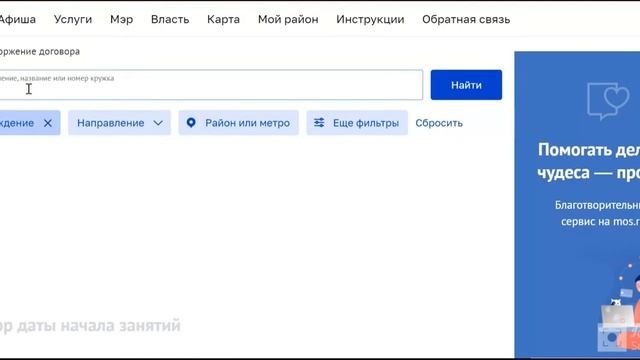 Как записаться на занятия в объединения дополнительного образования через портал mos.ru?